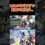 【原神】ねるめろの動画投稿頻度が終わってるｗｗ理由はLOLのやりすぎ。  #原神 #ねるめろ切り抜き #ねるめろ