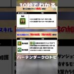 【パズドラ】30秒でわかる！バーテンダークロトビ解説　#クロトビ　#パズドラ