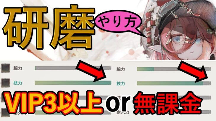 【メメントモリ】研磨について解説。無課金と微課金（vip3以上）向け。【メメモリ】