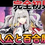 【ＦＧＯ  】奏章Ⅱを攻略！第14節までクリア！！過去1ヤバいメンタルで主人公が闇落ち寸前！？【ゲーム考察系新人vtubar流ヶ崎鈴】#Fate/Grand Order