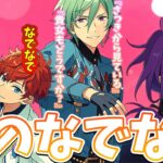 【実況】巽の「平等なでなで」始まっているwww　 お姉ちゃんに「やれ」と言われたあんスタ　メインストーリー第二部第一章『サテライト』part.7「あんさんぶるスターズ！！Music 」