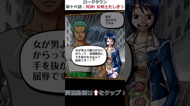 ローグタウン -対決！ 女剣士たしぎ②-【ONE PIECE ストーリー】#トレクル #トレクルゲーム #ローグタウン