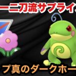 【ポケモンGO】GBL 春カップ〈シャドウニョロトノ〉Wレガシーのブッとび型シャドウニョロトノで一撃で敵を倒したい春カップ