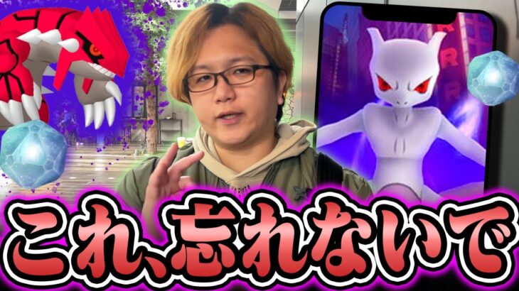 超短いボーナスタイムを見逃すな!!!最強ダブル降臨!!今週の注目ポイント!!【ポケモンGO】