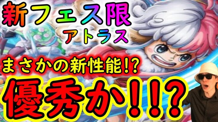 [トレクル]新フェス限ベガパンク「暴」アトラス来る!! 優秀船長な上に激レア性能持ち!!!!!!! [OPTC]