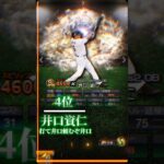 好きな引退試合ランキング#プロスピ #プロスピa #プロ野球スピリッツa #shorts