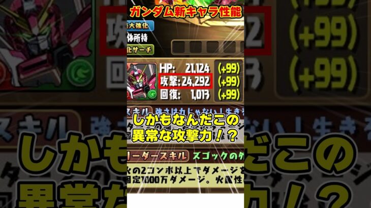 【パズドラ】ついに浮遊武器登場!!ぶっ壊れスキル!!ガンダムコラボ第二弾新キャラ性能がヤバすぎる! #shorts #パズドラ #ドラゴン縛り【ゆっくり実況】