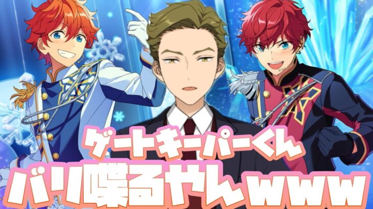 【実況】ゲートキーパー君めっちゃ喋ってて草wwwwお姉ちゃんに「やれ」と言われたあんスタ　メインストーリー第二部第一章『サテライト』part.9「あんさんぶるスターズ！！Music 」