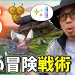 【ポケモンGO】甘い罠に気をつけろ！色違い＆すなを狙うために有効戦術とは？限定ボーナスの活用法も含めたサステナビリティウィーク2024前日確認スペシャル！【色違い率UP】