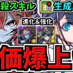 【評価爆上げ】超優秀スキル爆誕！主要キャラが進化＆強化！ボス確殺スキルや超繋げ生成など！性能解説【パズドラ】