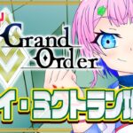 【#FGO/縦配信】Fate/GrandOrder 初見ナウイ・ミクトランを攻略するコンビニ店員！その３【VTuber/七缶ぽぷら】