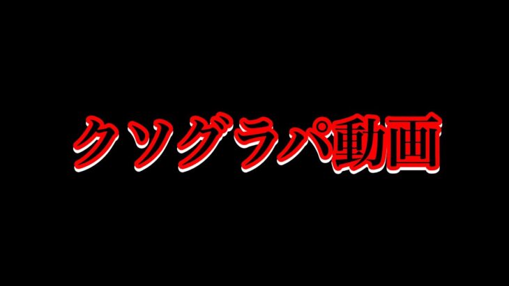 (参考になりません)今までで1番酷いグランドパーティ動画 #971 【トレクル】