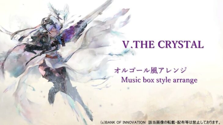 【メメントモリ】オフィーリア『Ⅴ.THE CRYSTAL』【オルゴール風】/Memento Mori music dictation Music box arrange
