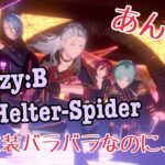 あんスタMusic【Crazy:B 「Helter-Spider」】譜面確認しながら衣装変えてたら、 not フルコンボ。