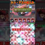 【パズドラ】パイロット直入れ!?シン・アスカリーダーの炭治郎パが色々ヤバすぎるｗｗｗガンダムコラボネタ編成!! #shorts #パズドラ #ドラゴン縛り【ゆっくり実況】