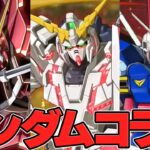 ガンダムコラボ新キャラ5体実装！神コラボが復刻決定！エクシアやバルバトスも強化されるぞ！【パズドラ】