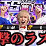 奇跡を起こせるか？狙い選手を引けるまでTS第1弾ガチャを●●●連引き続けたらマジで衝撃の結果に？！【プロスピA】【プロ野球スピリッツa】