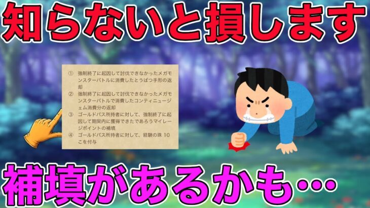 【ドラクエウォーク】泣き寝入りはダメだ！お問い合わせして補填してもらおう！