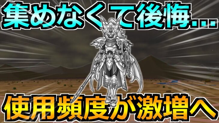 【ドラクエウォーク】最近の使用頻度が高すぎるだろ…。今日から集めることを決意しました。