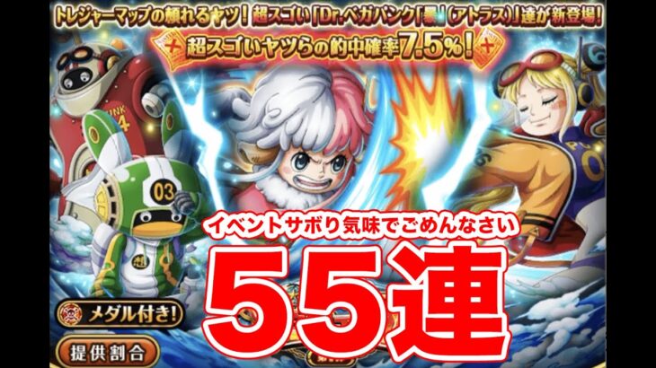 【トレクル】55連。ラストタップとか超連携とか重ねたいと思うキャラ欲しいなぁ。周年まで1ヶ月！少しずつ課金戻して行きたいかなぁ〜【ゴトさん】