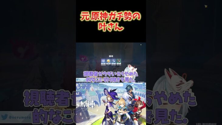 【原神】にじさんじの叶さんは、原神古参の中ではレジェンド？また帰ってきてくれたら嬉しいな。  #原神 #ねるめろ切り抜き #ねるめろ