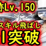 [トレクル]海賊王への軌跡CP0! Lv.150! 道中スキル飛ばし全1突破の超快適周回編成[OPTC]