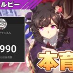 【ウマ娘】あとちょっとで登録者15000人！青ルビー本育成しながら時を待つ【チャンピオンズミーティングMILE】