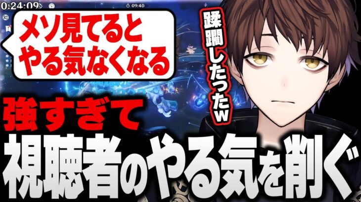 【原神】完凸キャラで螺旋12層を無双し視聴者のやる気を削ぐモスラメソ【モスラメソ/原神/切り抜き】