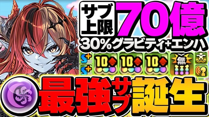 ゴウテンが最強リーダー確定に！試練ヘラで1撃1000億火力！ボス確定1パンがぶっ壊れすぎる！極悪攻略【パズドラ】