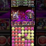 #shorts パズドラ ライル  極悪生命体  8F #パズドラ #ライル # 極悪チャレンジ #幻画師 #極悪生命体