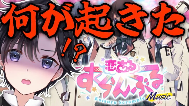 【あんスタ】寝て起きたら、知らない映画が公開されていた。【映画『恋する♡すくらんぶる』】