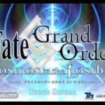 【FGO】イベントがないのでアドバンスドクエストを消化していく