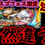 [トレクル]緊急事態「トレマスゴフェス従来と全然違う内容に!!? メリットとデメリット、注意点について! 」[アトラス追加時][OPTC]