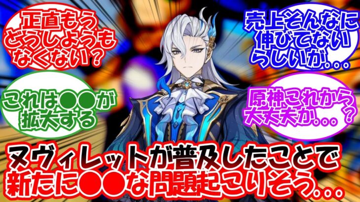 【原神】「ヌヴィレットが普及して新たな問題が起こりそう…」に対する旅人の反応【反応集】