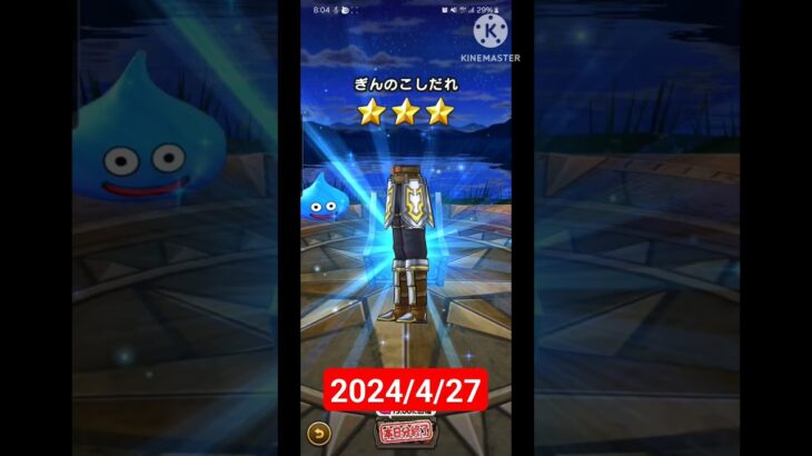 【ドラクエウォーク】登録者1000人行きたい男のデイリーガチャ2024/4/27#ドラクエウォーク #ドラクエウォークガチャ #shorts