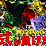 【モンスト】公式が生み出した化け物に負けた?!次なる轟絶に向けヤマトタケル零にいく!!【一期一会ストライク#21】