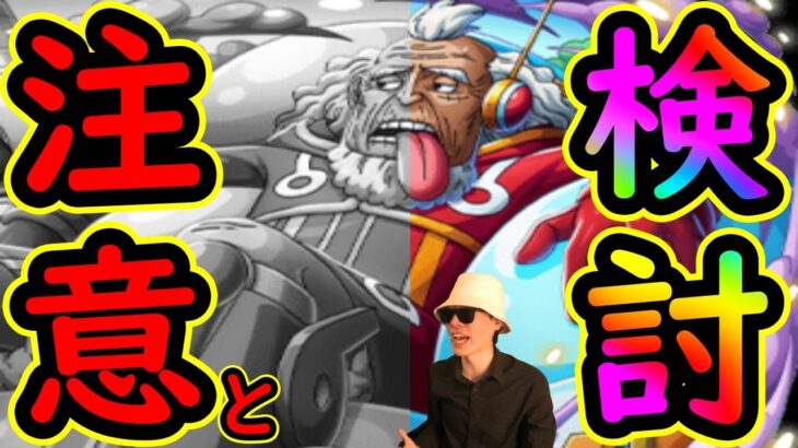 [トレクル] 新ルフィ70歳の注意と検討について [OPTC]