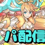 【生放送】 5月のクエスト15とGWチャレンジEX 【パズドラ】