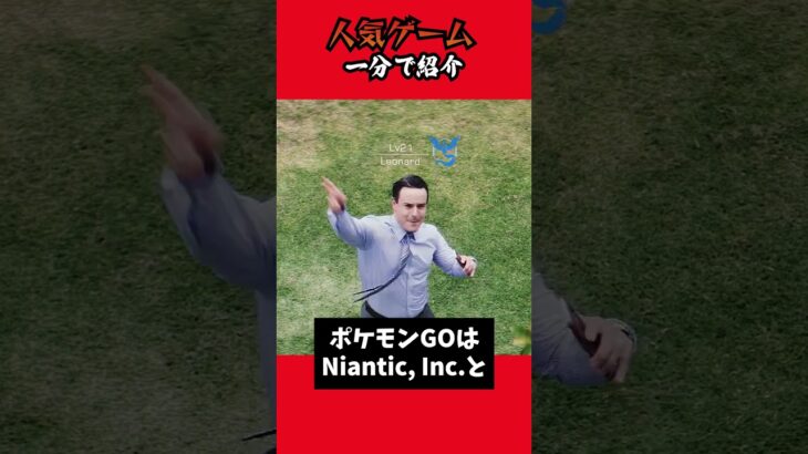 今熱い！人気ゲームの”ポケモンGO”を1分で解説！ポケモンGO