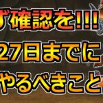 【ドラクエウォーク】ドラクエの日を迎える5月27日までに絶対やるべきこと！いやーマジで楽しみだ！