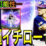 【プロスピA#1817】まさかの今週イチローTSセレクション確定！！メンバー全選手徹底解説！！正直渋い可能性あり…【プロスピa】