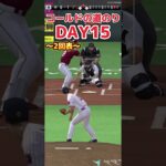 【プロ野球スピリッツa】コールドの道のりDAY15 インターネット〜〜〜 #プロ野球スピリッツa  #餃子1人前