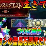 【FGO】アドクエの限定ミッションを忘れずにやろう！道満のガチャは？2種の凸礼装が揃ってシャーロットが更なる良クエに！？