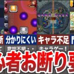 【危機感しかない】初心者にはキツいこと【モンスト】【ゆっくり】