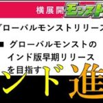 【不安】モンスト、インド市場への進出を発表ｗｗｗ