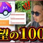 【ポケモンGO】ずっと探し求めていた個体値100％が・・・！？【道具ワンダー】