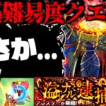 【モンスト】※新ギミック判明！これはついにあのキャラが最強となるのか…超高難易度クエスト《黎絶：アレスター》に備えよ！