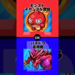 【究極の2択】モンストvsパズドラ【アプリゲーム】