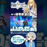 【FGO/アトランティス】キリシュタリア戦で絶望してしまったマスター #fgo #fgo配信 #vtuber #fgoストーリー攻略 #fgoキリシュタリア #shorts #キリシュタリア