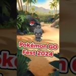 マーシャドーGETの瞬間【pokemonGO Fest 2024 仙台】#ポケモンGO #gofest2024 #Marshadow #ポケモン #モンスターボール #gofest #shorts